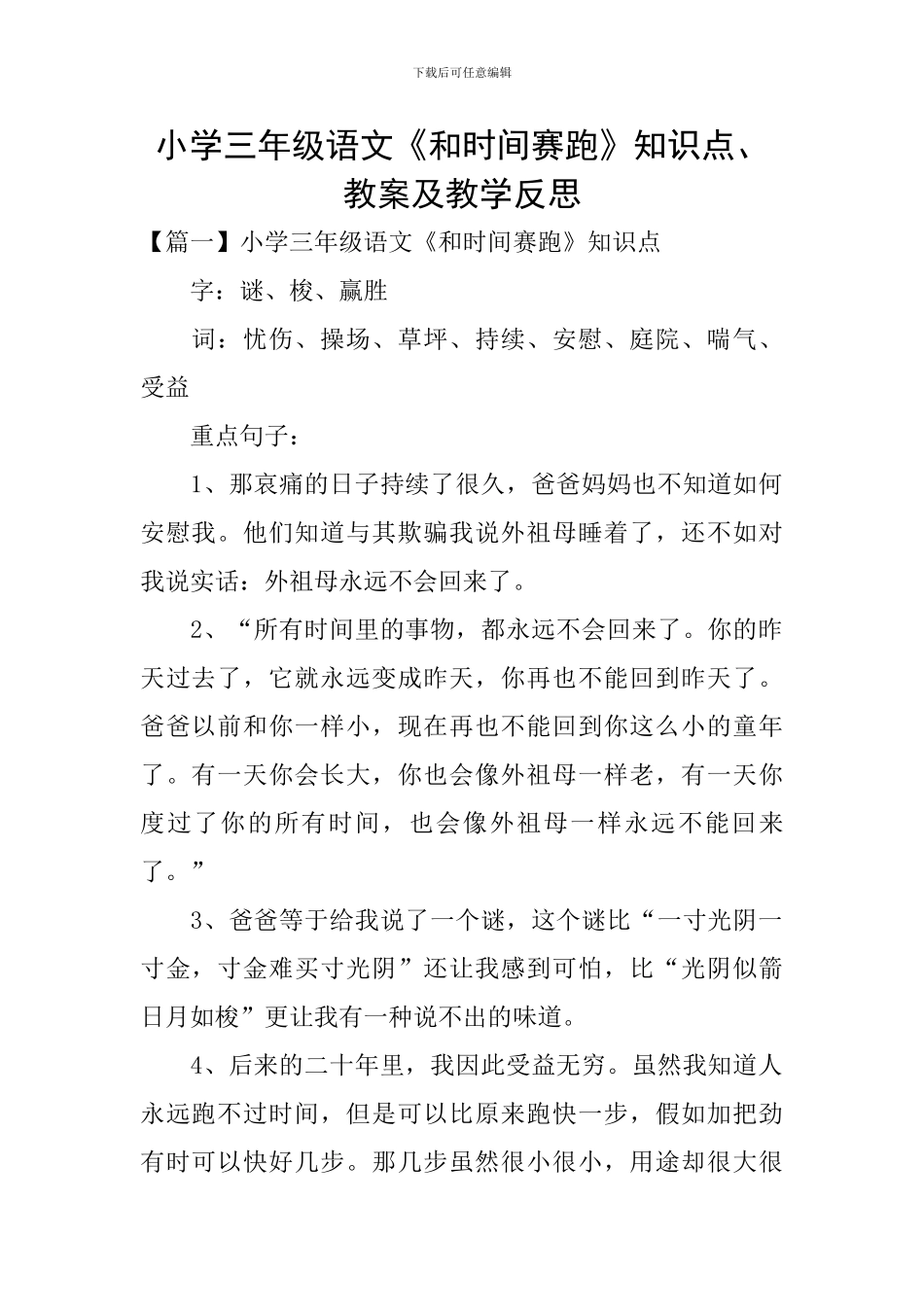 小学三年级语文《和时间赛跑》知识点、教案及教学反思_第1页