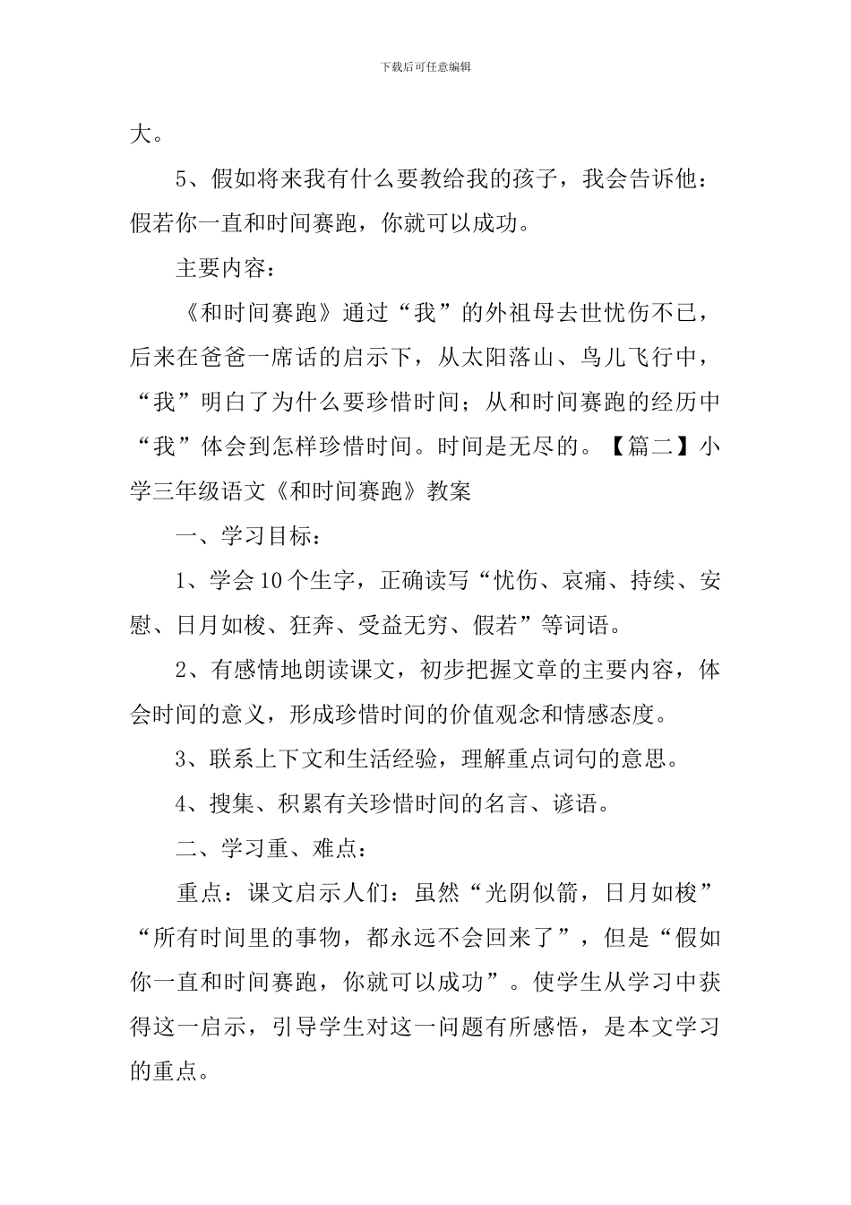 小学三年级语文《和时间赛跑》知识点、教案及教学反思_第2页
