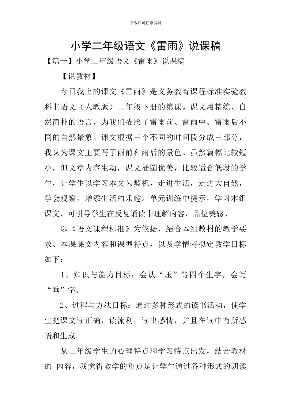 小学二年级语文《雷雨》说课稿_第1页