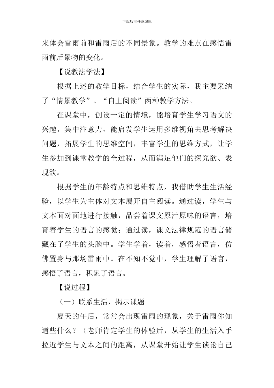 小学二年级语文《雷雨》说课稿_第2页