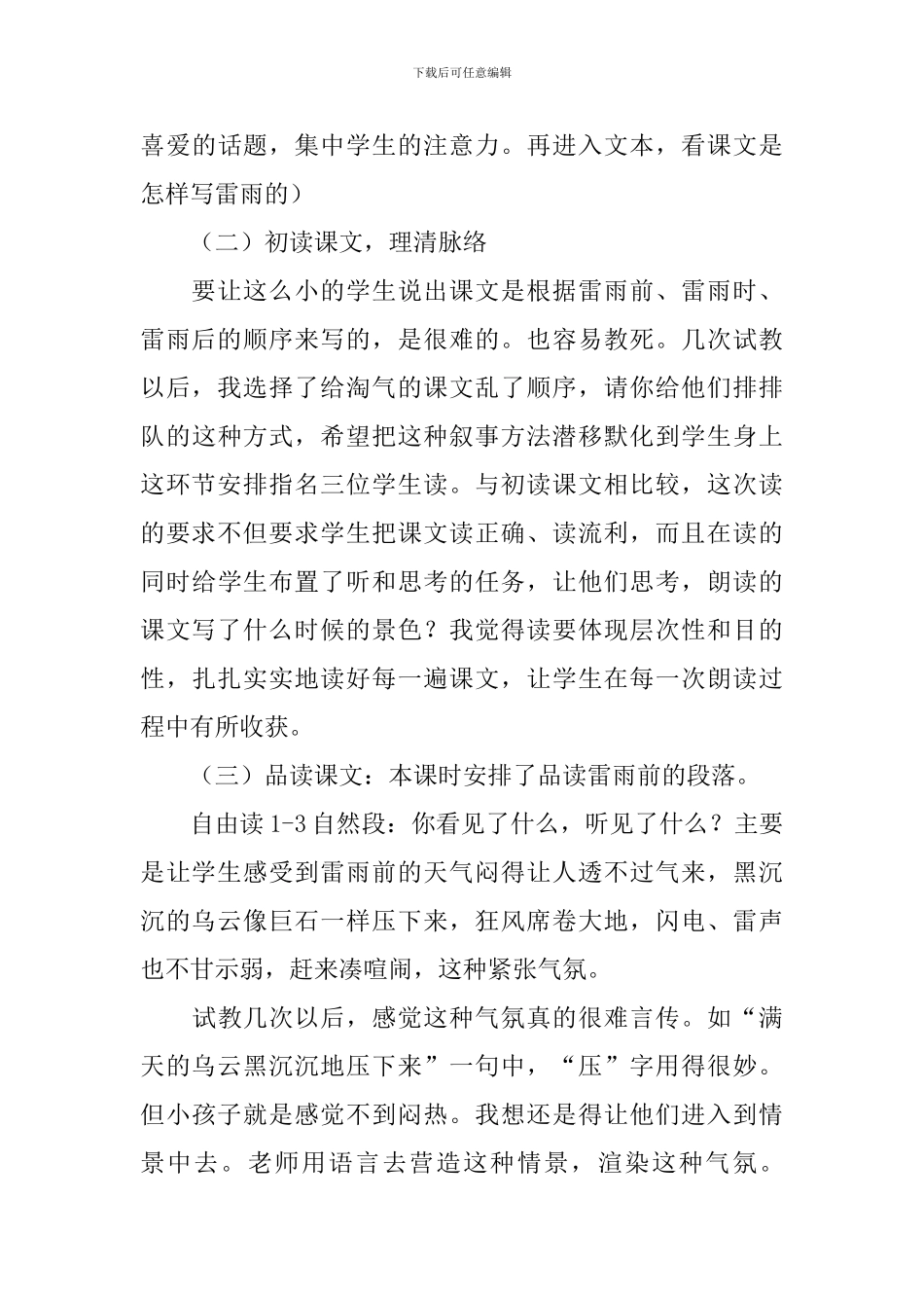 小学二年级语文《雷雨》说课稿_第3页