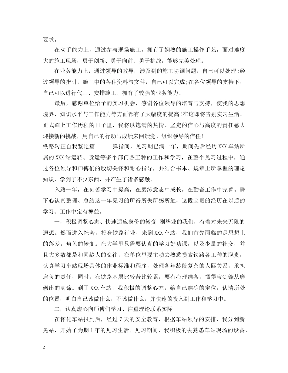 铁路转正自我鉴定 _第2页