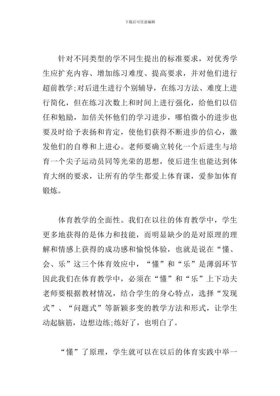 精选学校体育教师走教工作自查报告_第2页