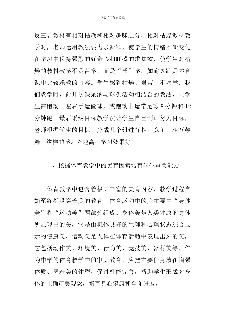 精选学校体育教师走教工作自查报告_第3页