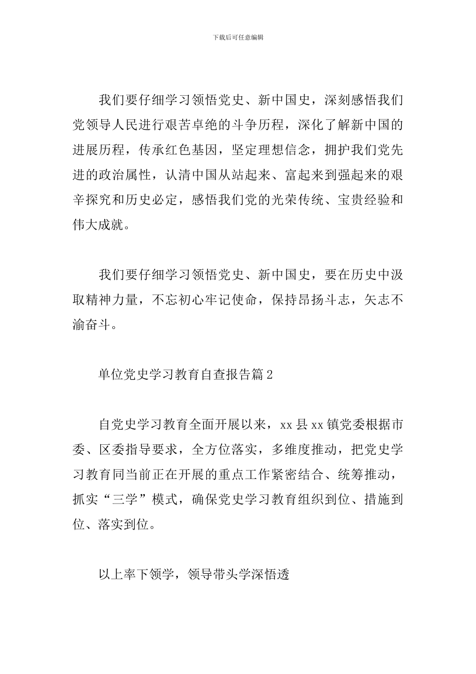 单位党史学习教育自查报告7篇_第2页