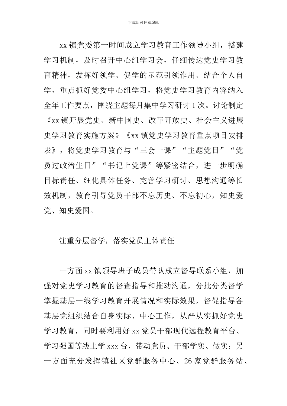 单位党史学习教育自查报告7篇_第3页