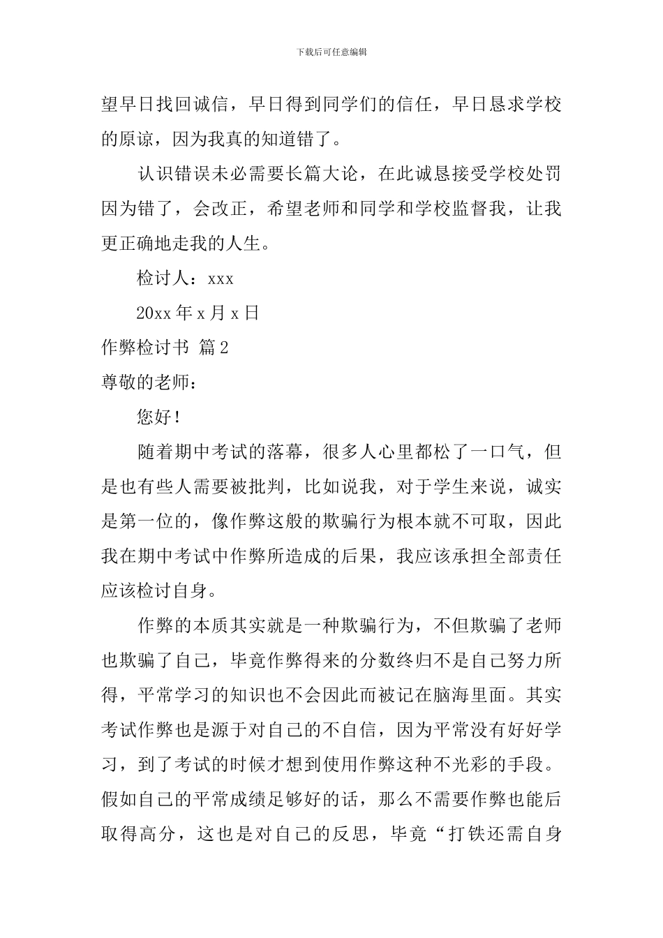 【实用】作弊检讨书10篇_第2页