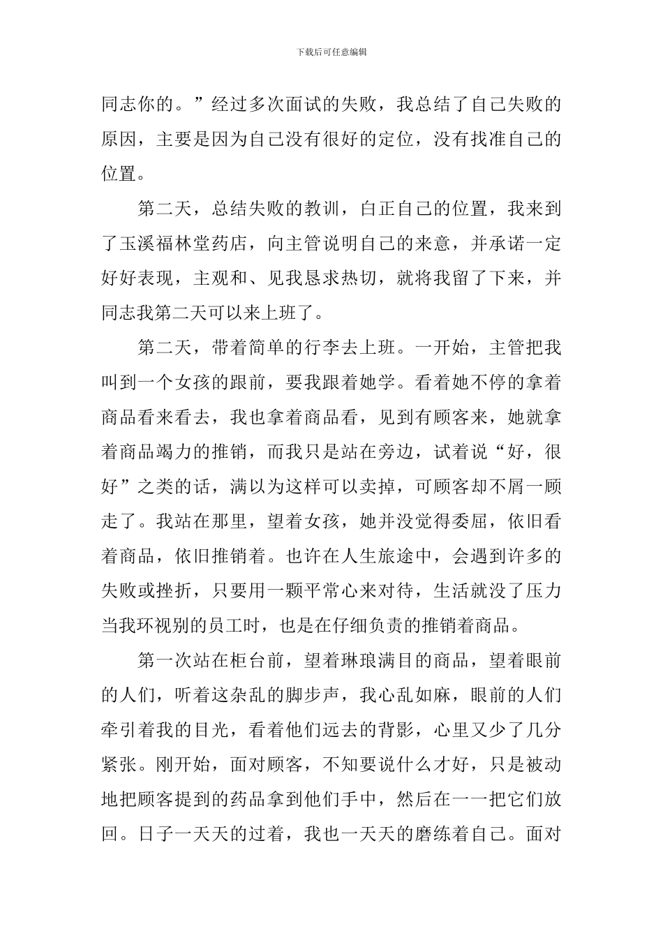 暑假药店打工社会工作实践报告_第2页