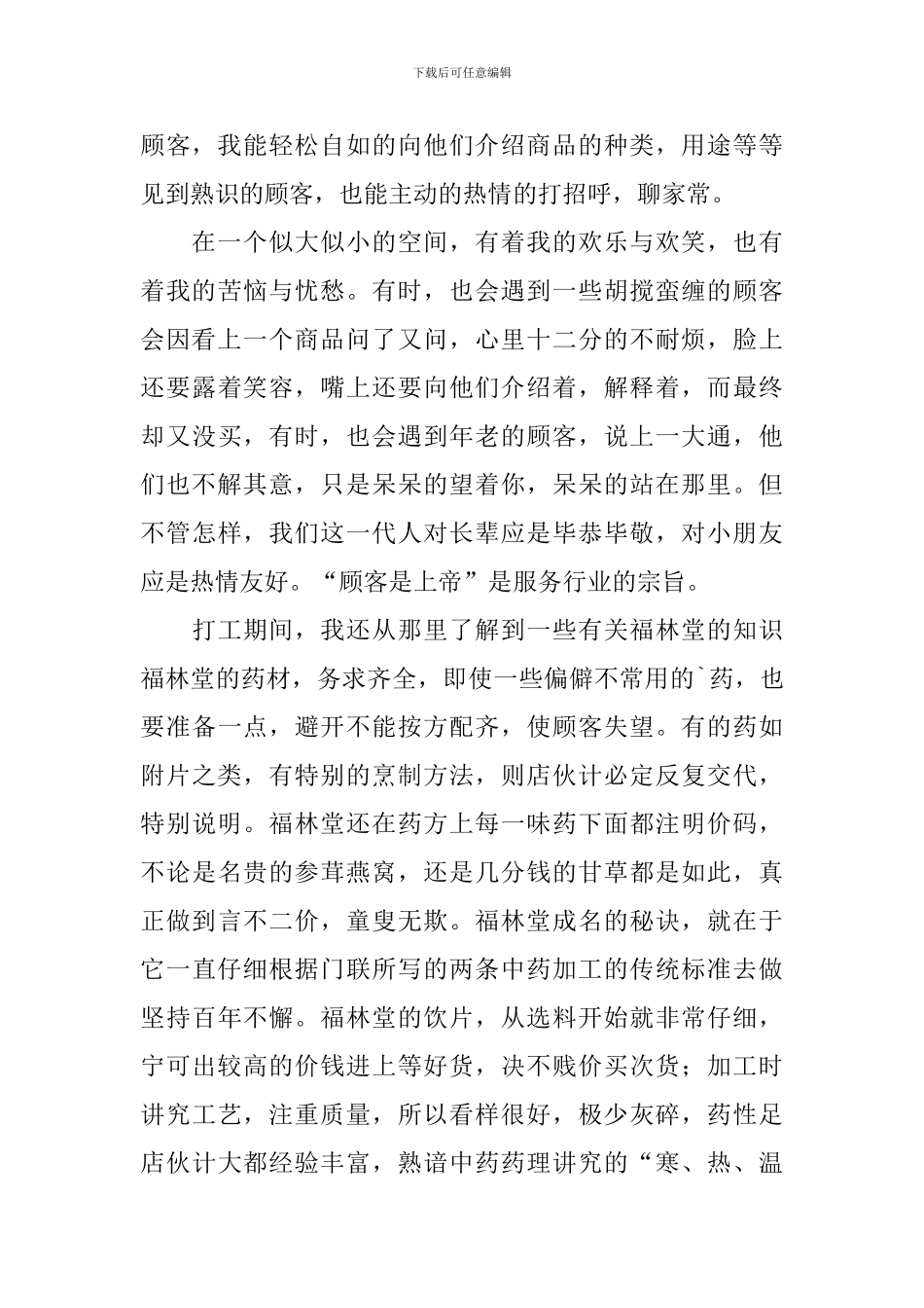 暑假药店打工社会工作实践报告_第3页