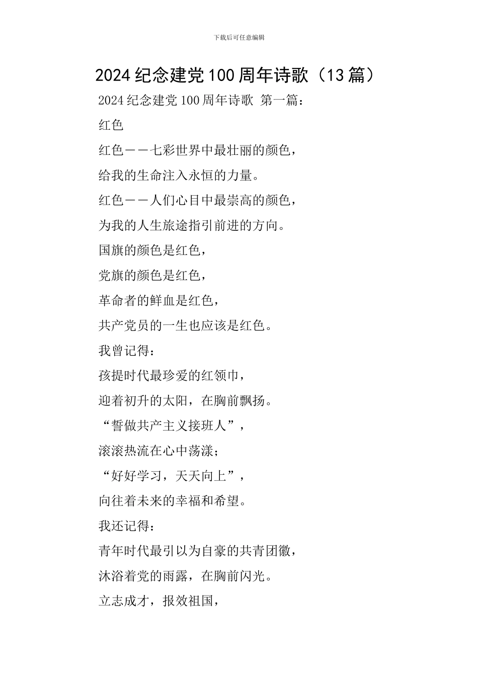 2024纪念建党100周年诗歌_第1页