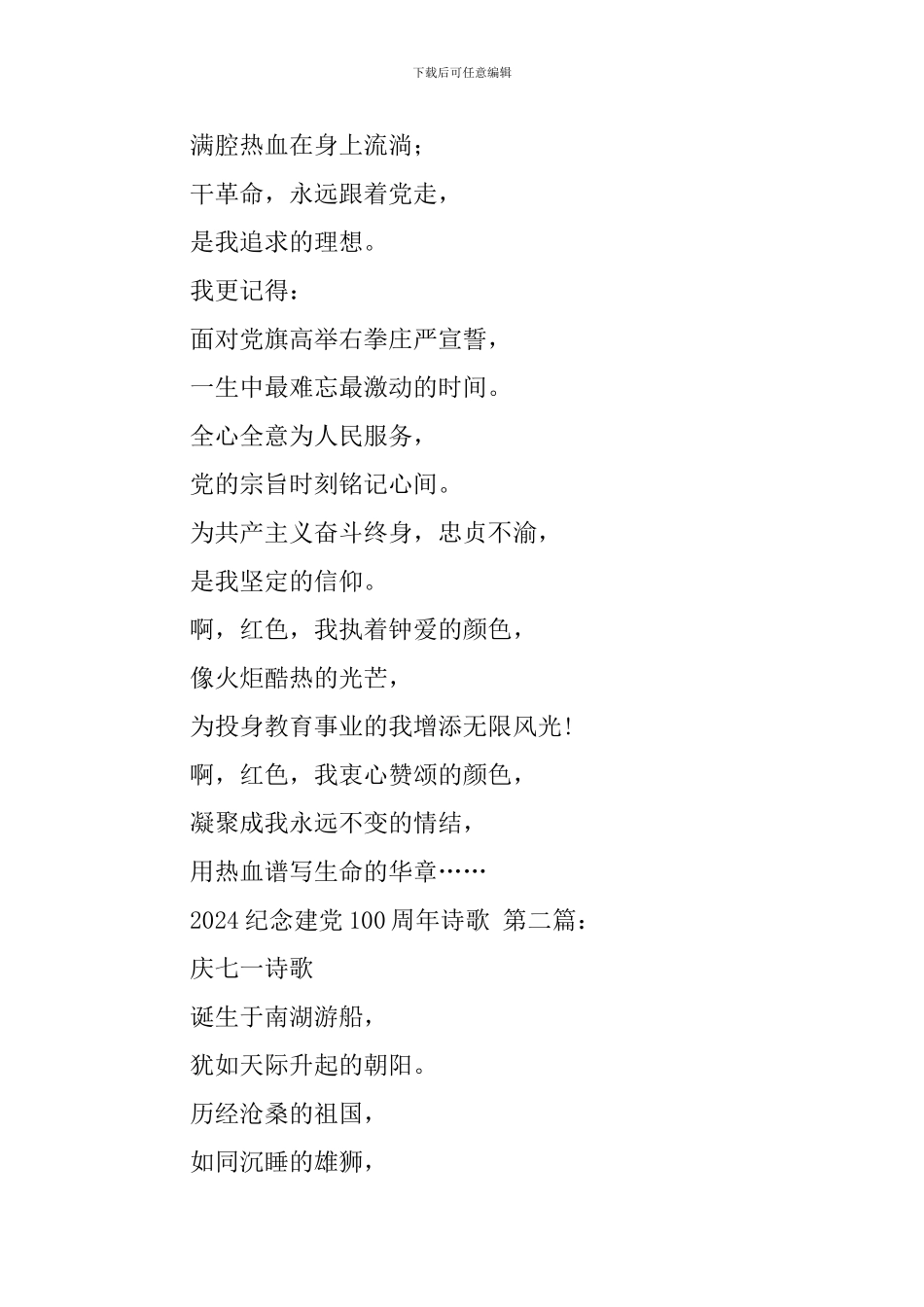 2024纪念建党100周年诗歌_第2页