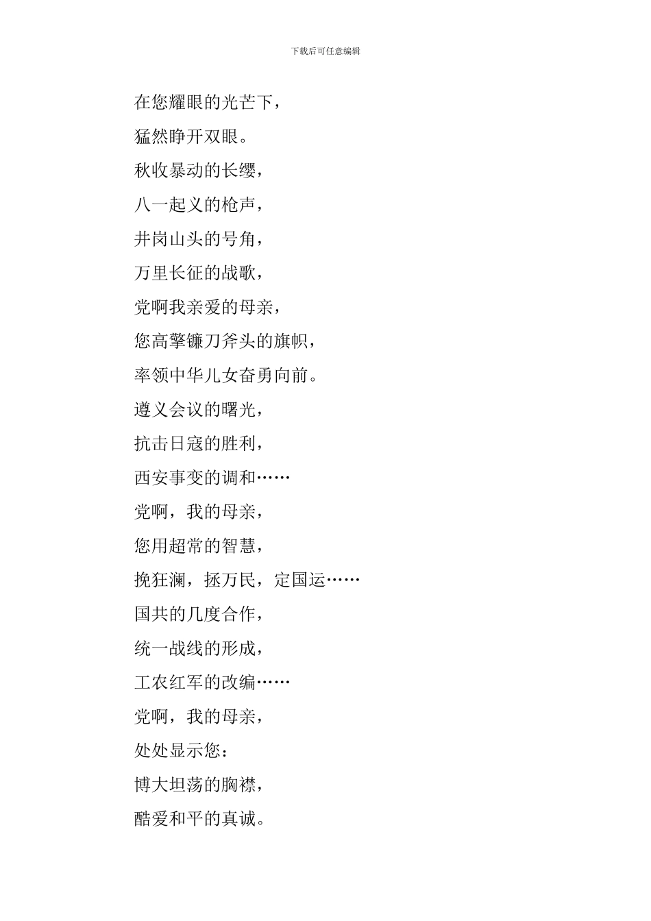 2024纪念建党100周年诗歌_第3页
