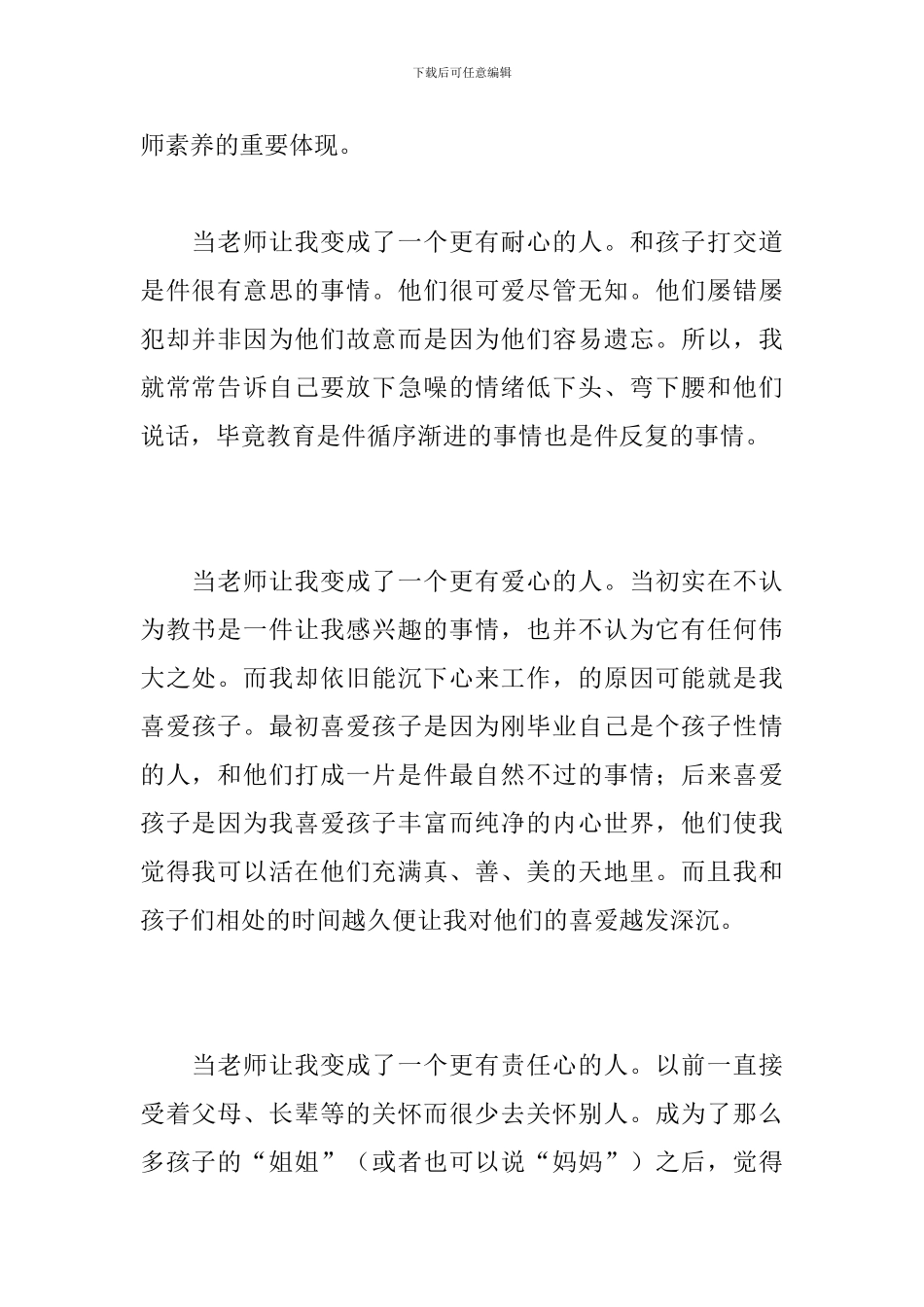 整合版教书育人心得体会合辑_第2页