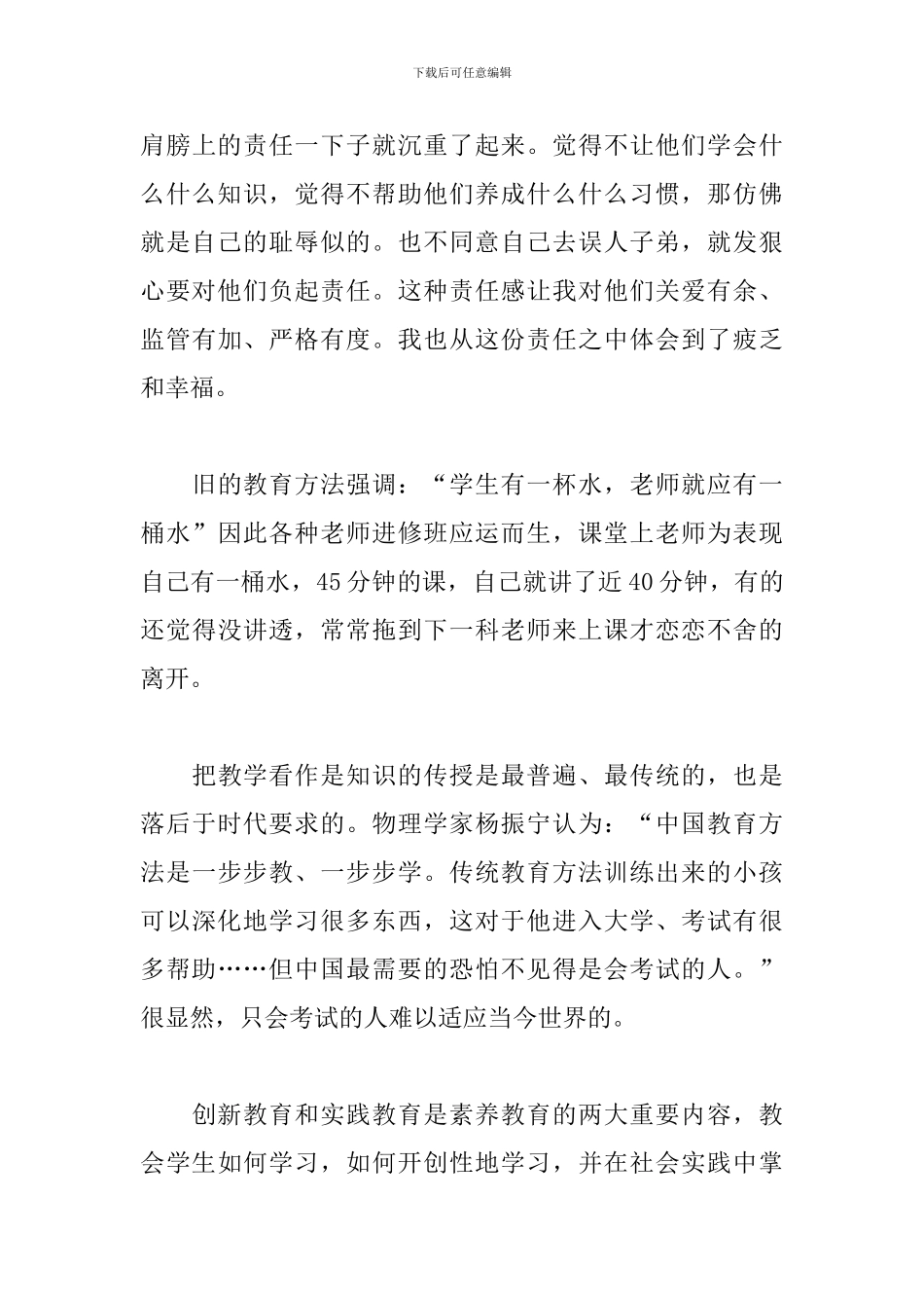 整合版教书育人心得体会合辑_第3页