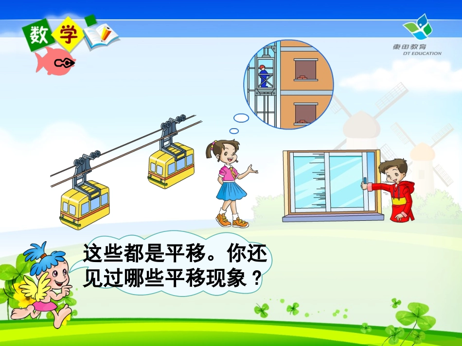 认识平移和旋转(1)_第3页