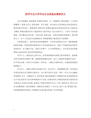 医学专业大学毕业生自我鉴定最新范文 