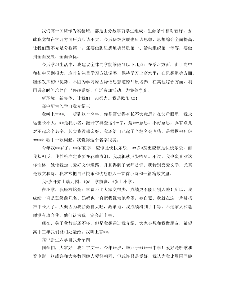 高中入学自我介绍简单 _第2页