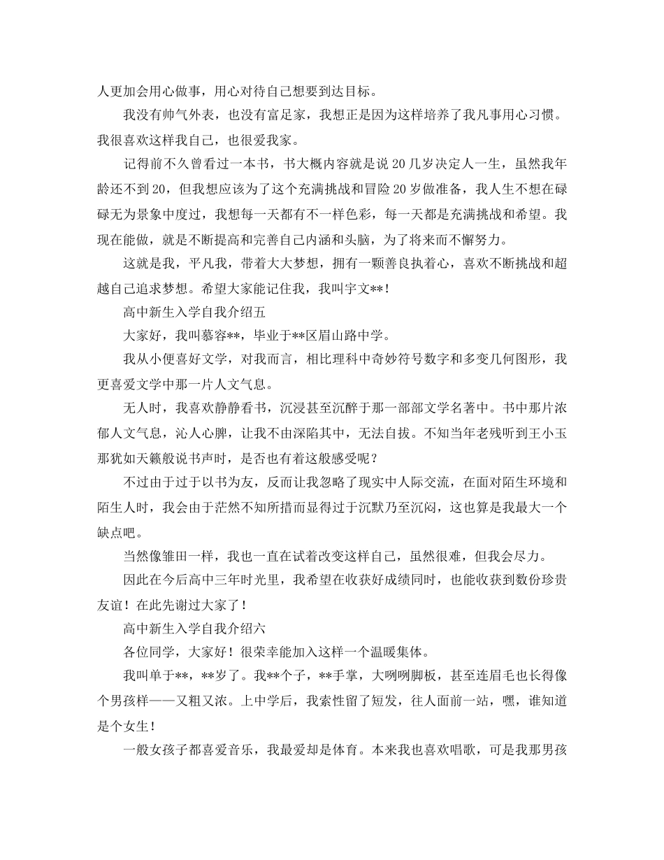 高中入学自我介绍简单 _第3页