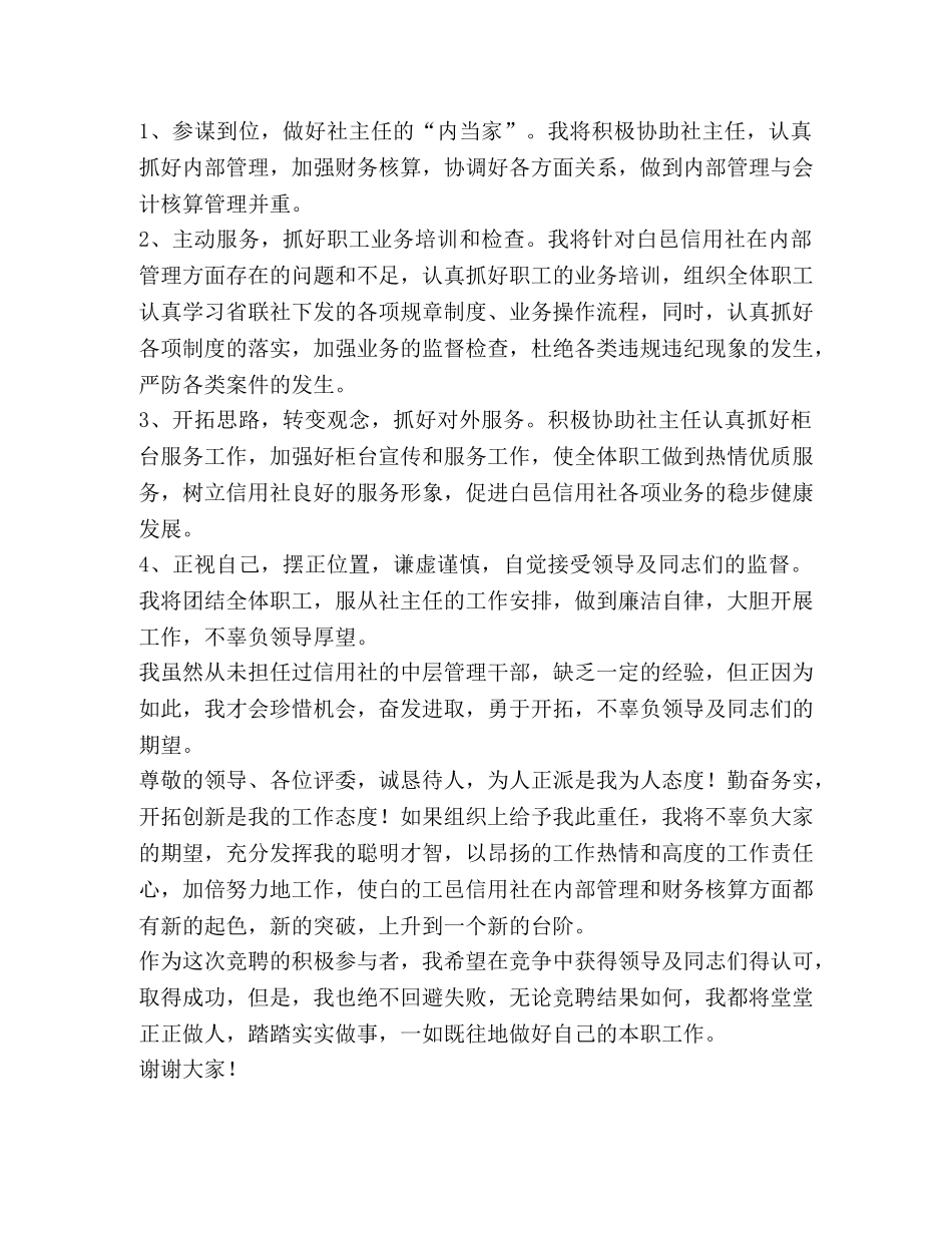 后勤副校长竞聘演讲稿3篇 _第2页