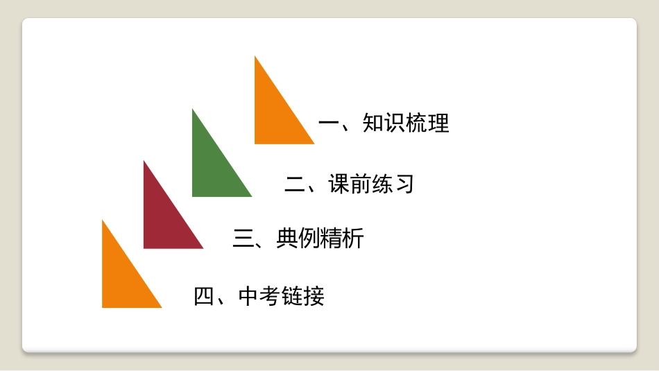 解直角三角形3.15终稿_第2页