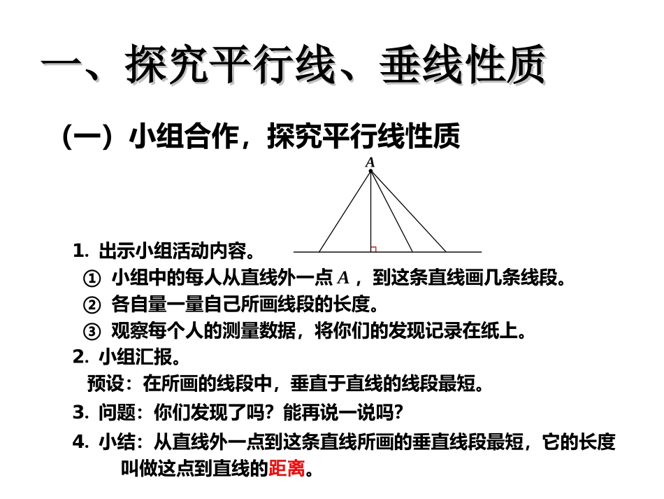53平行线、垂线的性质；画长方形_第2页