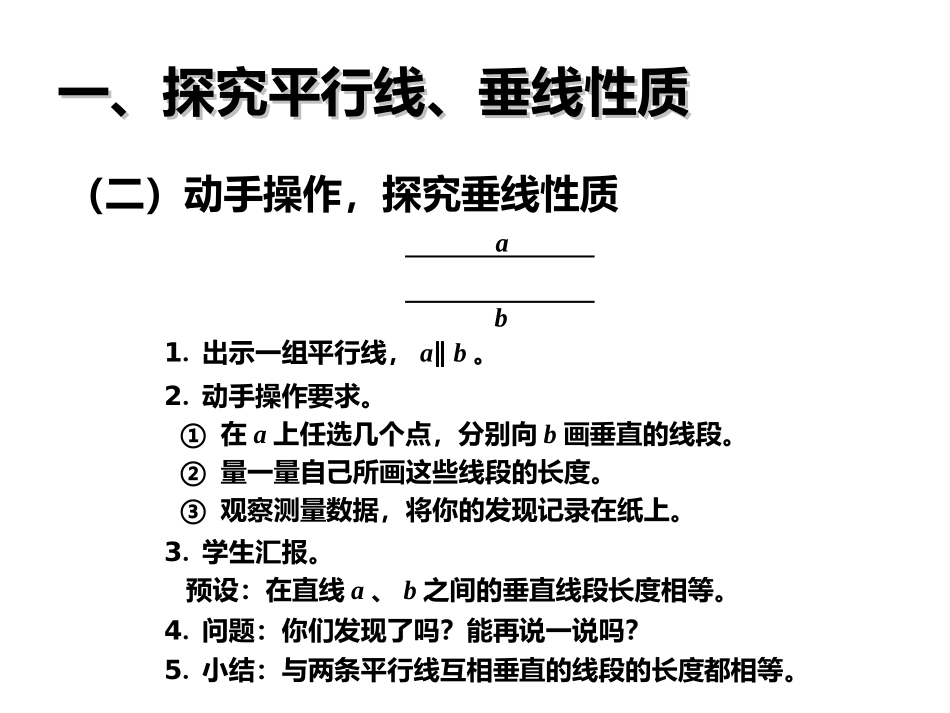 53平行线、垂线的性质；画长方形_第3页