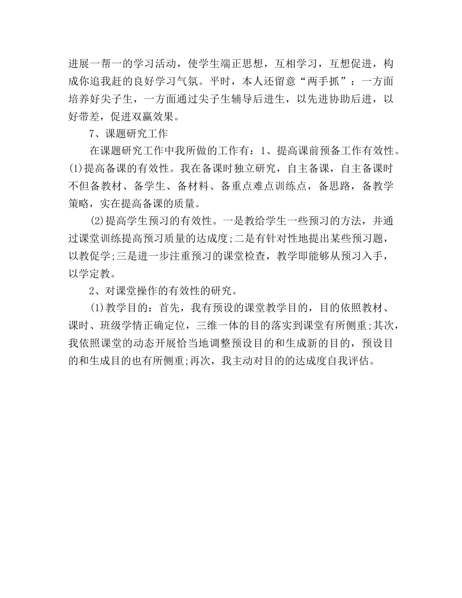 小学教师期中考试工作参考总结推荐（通用） _第3页