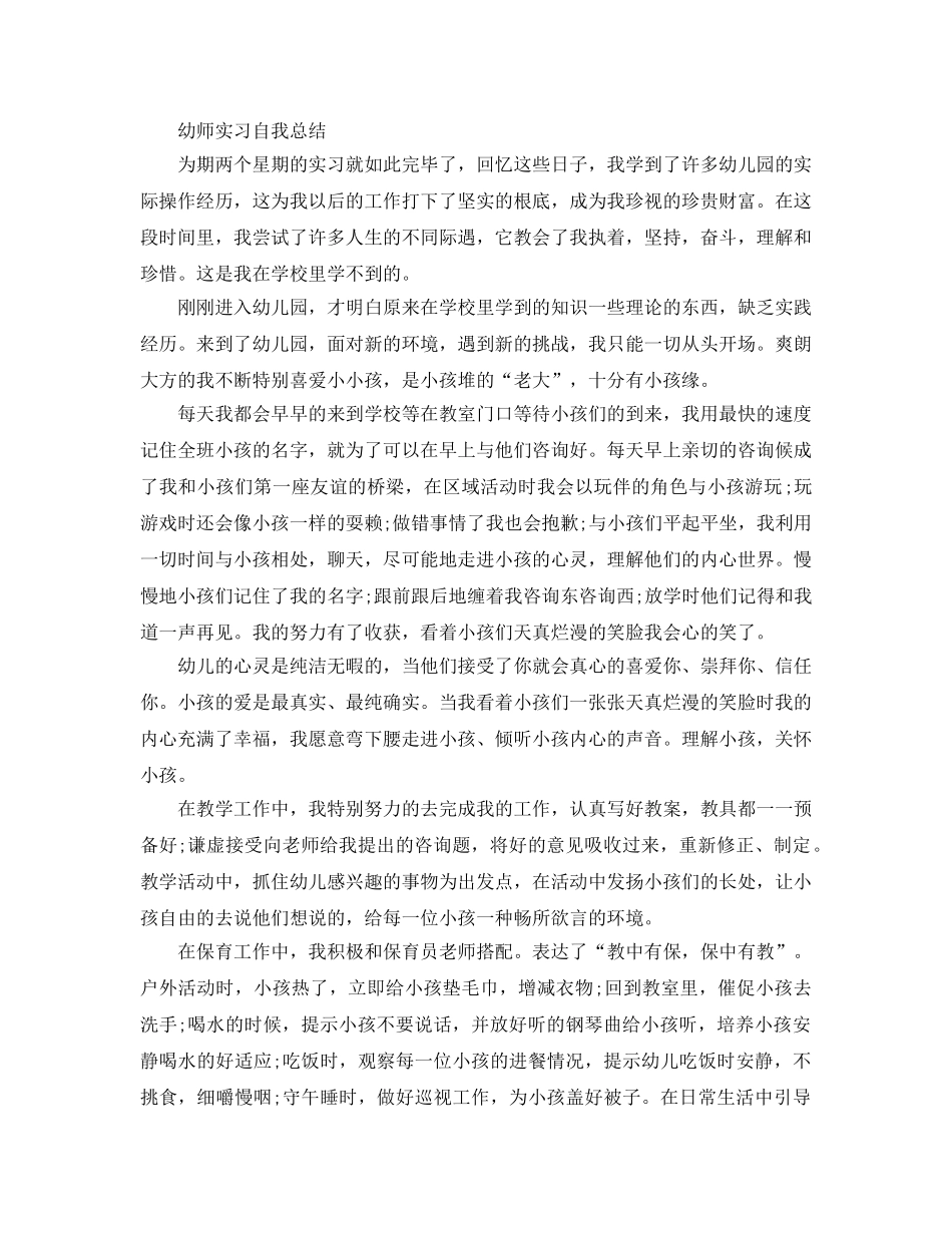 教育实习生自我参考总结（精选） _第2页