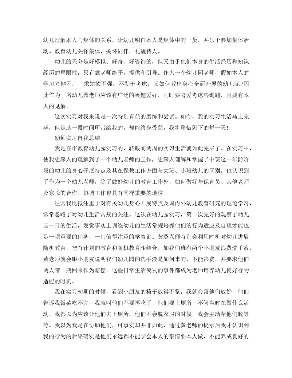 教育实习生自我参考总结（精选） _第3页