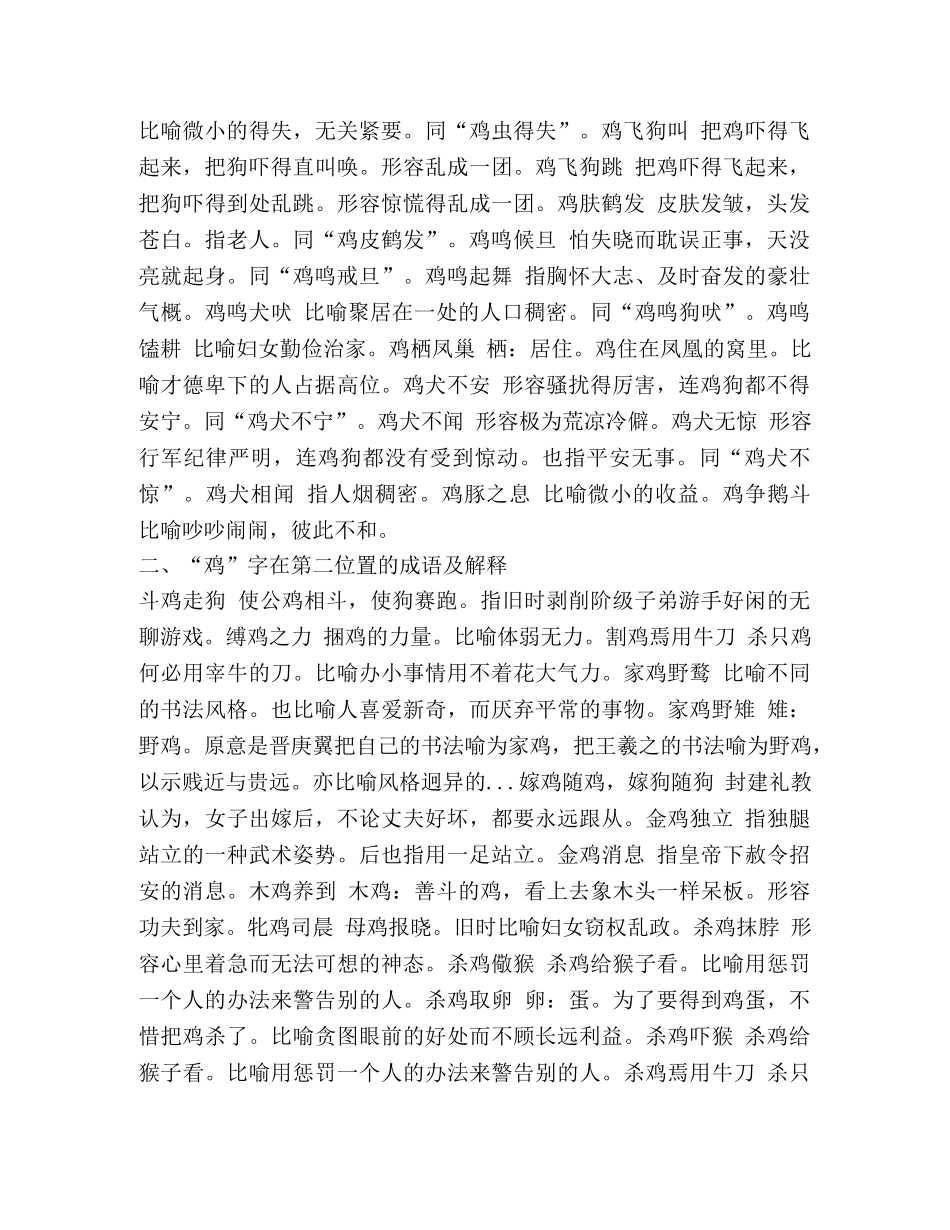 有鸡字的成语 _第2页