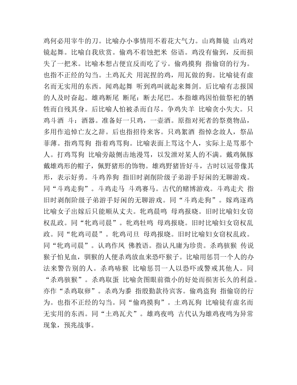 有鸡字的成语 _第3页