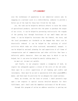 三严三实演讲稿子 