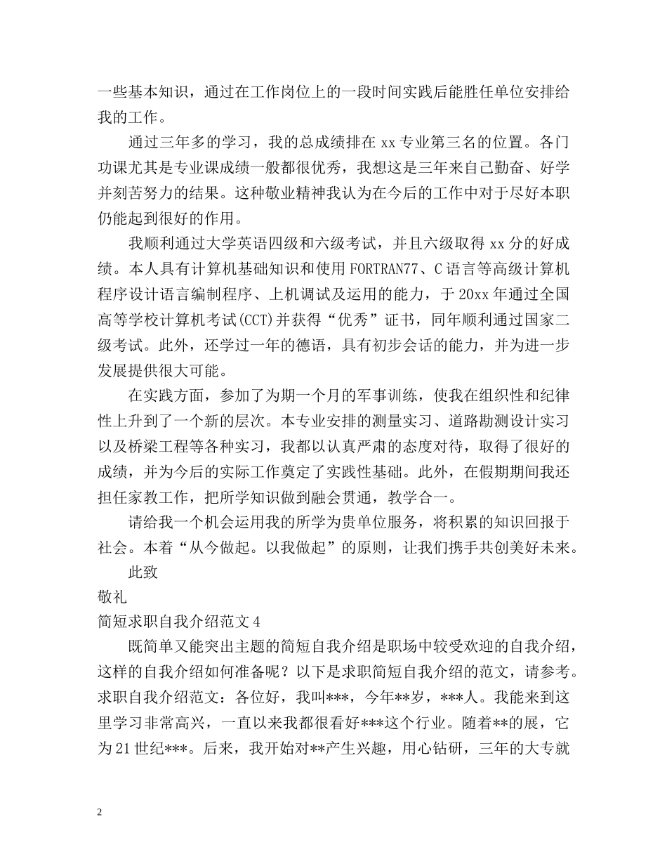 简短求职自我介绍 _第2页