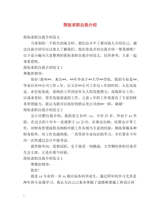 简短求职自我介绍 