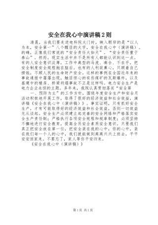 安全在我心中演讲2则(4)