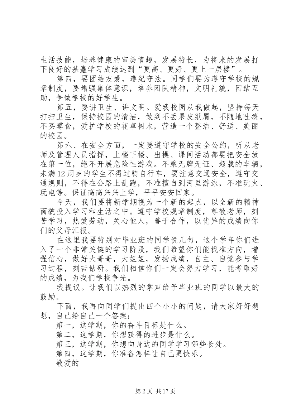 精选校长开学演讲稿锦集九篇_第2页