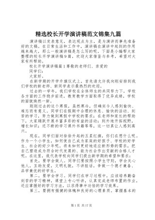 精选校长开学演讲稿锦集九篇