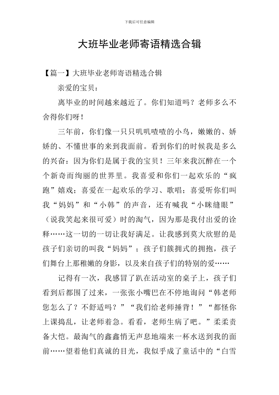 大班毕业教师寄语精选合辑_第1页