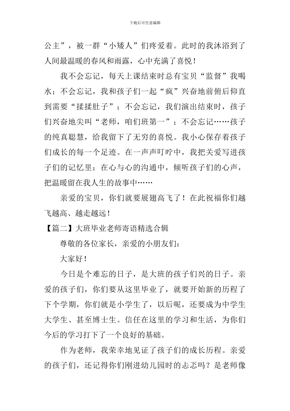 大班毕业教师寄语精选合辑_第2页