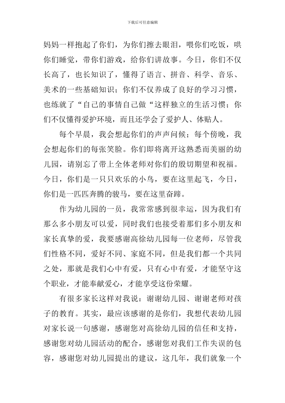 大班毕业教师寄语精选合辑_第3页