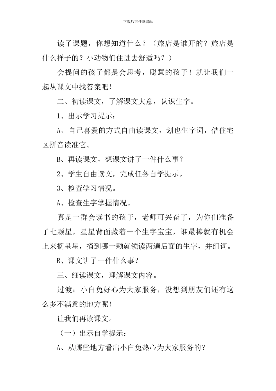 森林旅馆教学设计_第2页