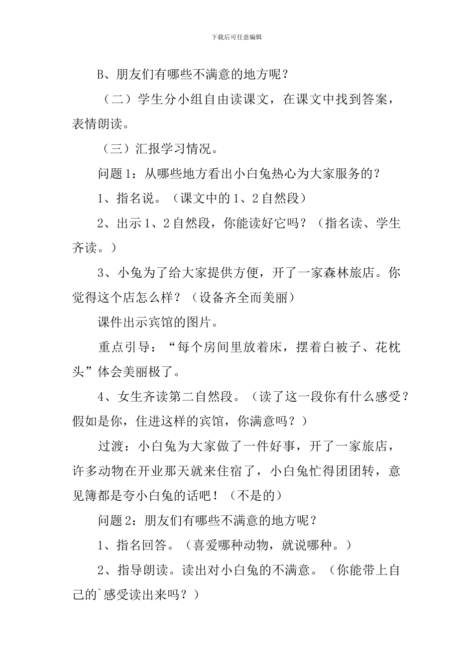 森林旅馆教学设计_第3页