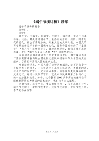 《端午节演讲稿范文》精华