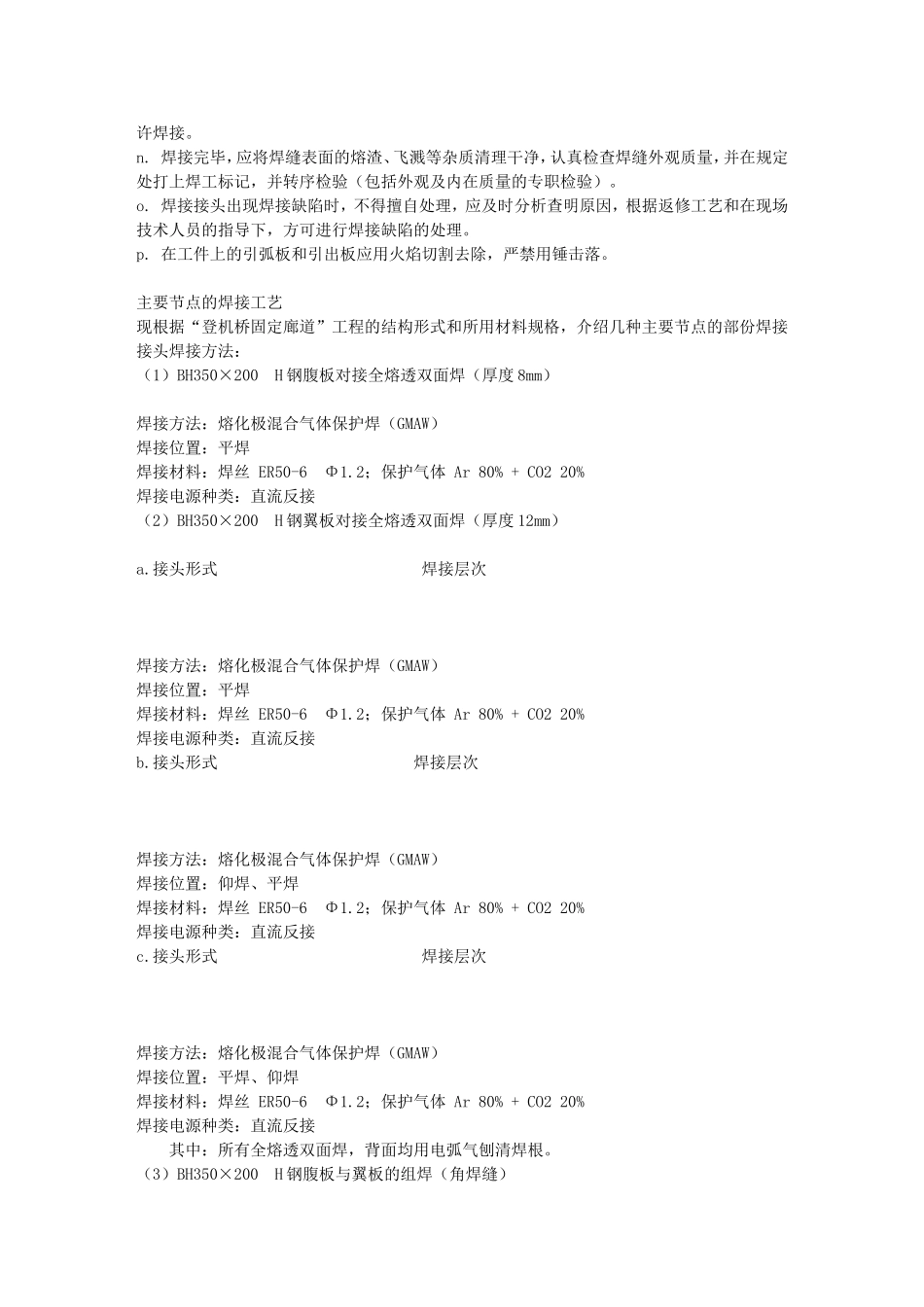 钢结构焊接工艺_第2页