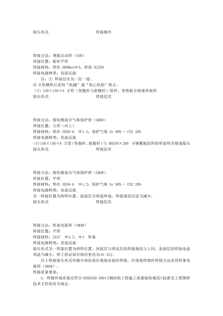 钢结构焊接工艺_第3页