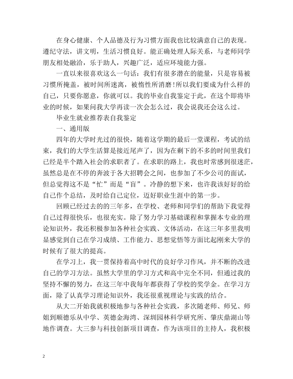 就业表自我鉴定「」2 _第2页