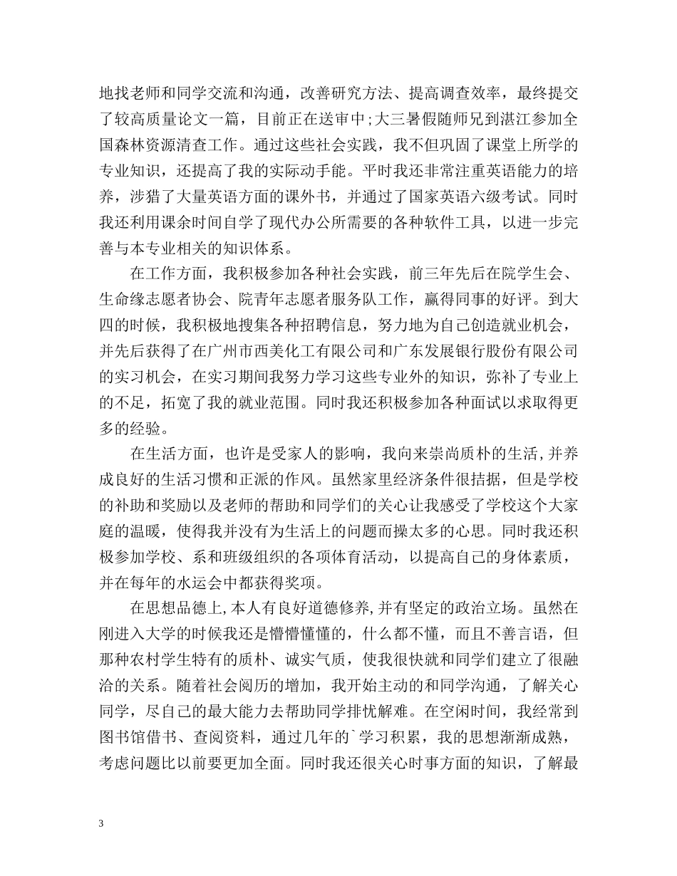 就业表自我鉴定「」2 _第3页