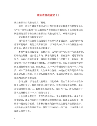 就业表自我鉴定「」2 