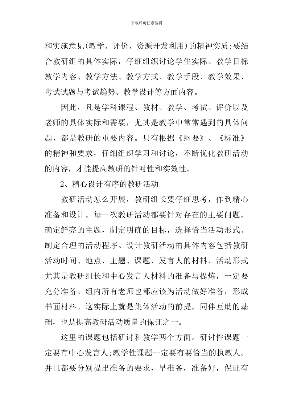 初中生物教师个人研修计划范文_第2页