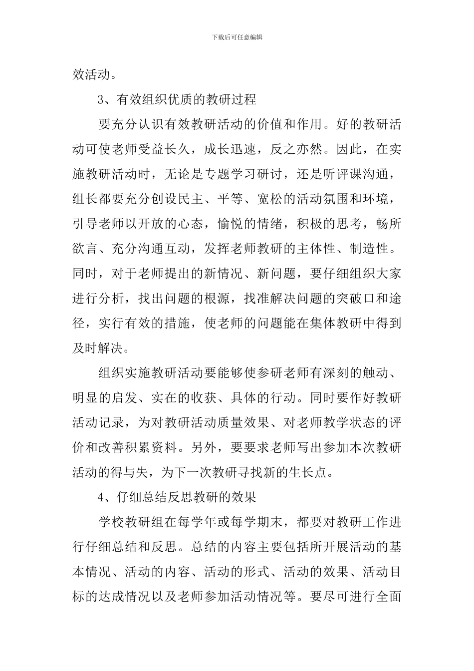 初中生物教师个人研修计划范文_第3页